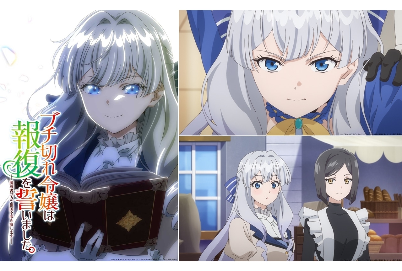 『ブチ切れ令嬢は報復を誓いました。』2026年7月TVアニメ放送決定、出演声優に大西沙織！