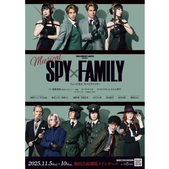 ミュージカル『SPY×FAMILY』