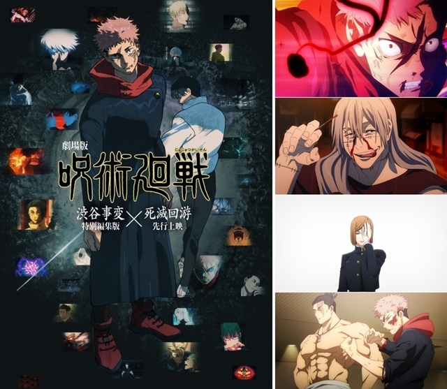 呪術廻戦 死滅回游の画像-1