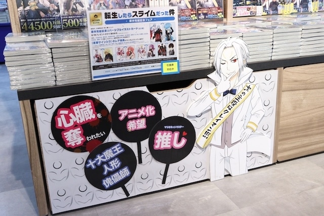 「『魔男のイチ』連載１周年記念ポップアップフェア」や「「転生したらスライムだった件」原作完結記念 Xハッシュタグキャンペーン」が開催中！　ほか［今日のアニメイト池袋本店］-15