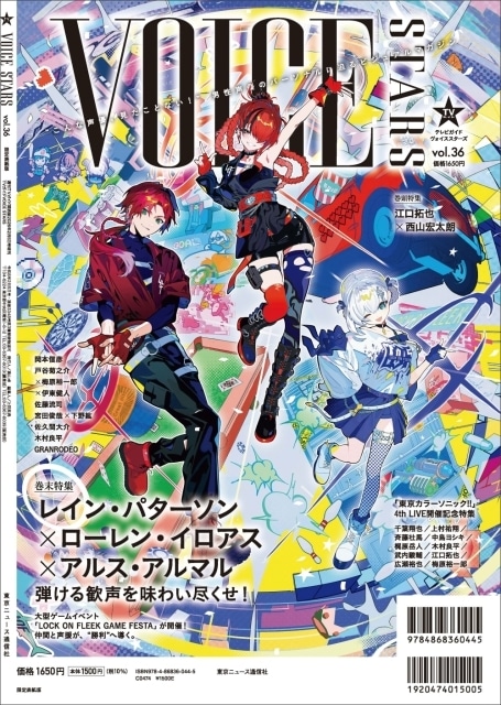 「TVガイドVOICE STARS vol.36」発売！　江口拓也さん、西山宏太朗さん、レイン・パターソンさん、ローレン・イロアスさん、アルス・アルマルさんらが登場-3