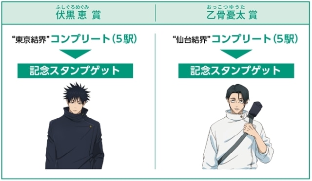 「呪術廻戦×JR東日本-東日本回游-」実施決定！　ラッピング新幹線の運行、オリジナルのボイスやスタンプをゲットできる特別企画を実施-7