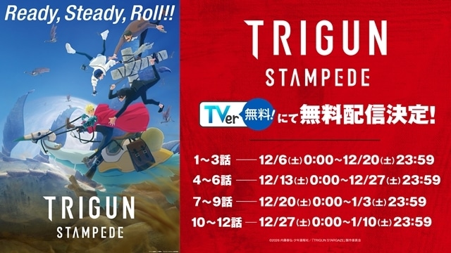 『TRIGUN STARGAZE』初回放送日は2026年1月10日に決定、本予告公開！　追加声優に武虎さん・チョーさん・三木眞一郎さん決定、OP＆EDテーマ情報も公開-9