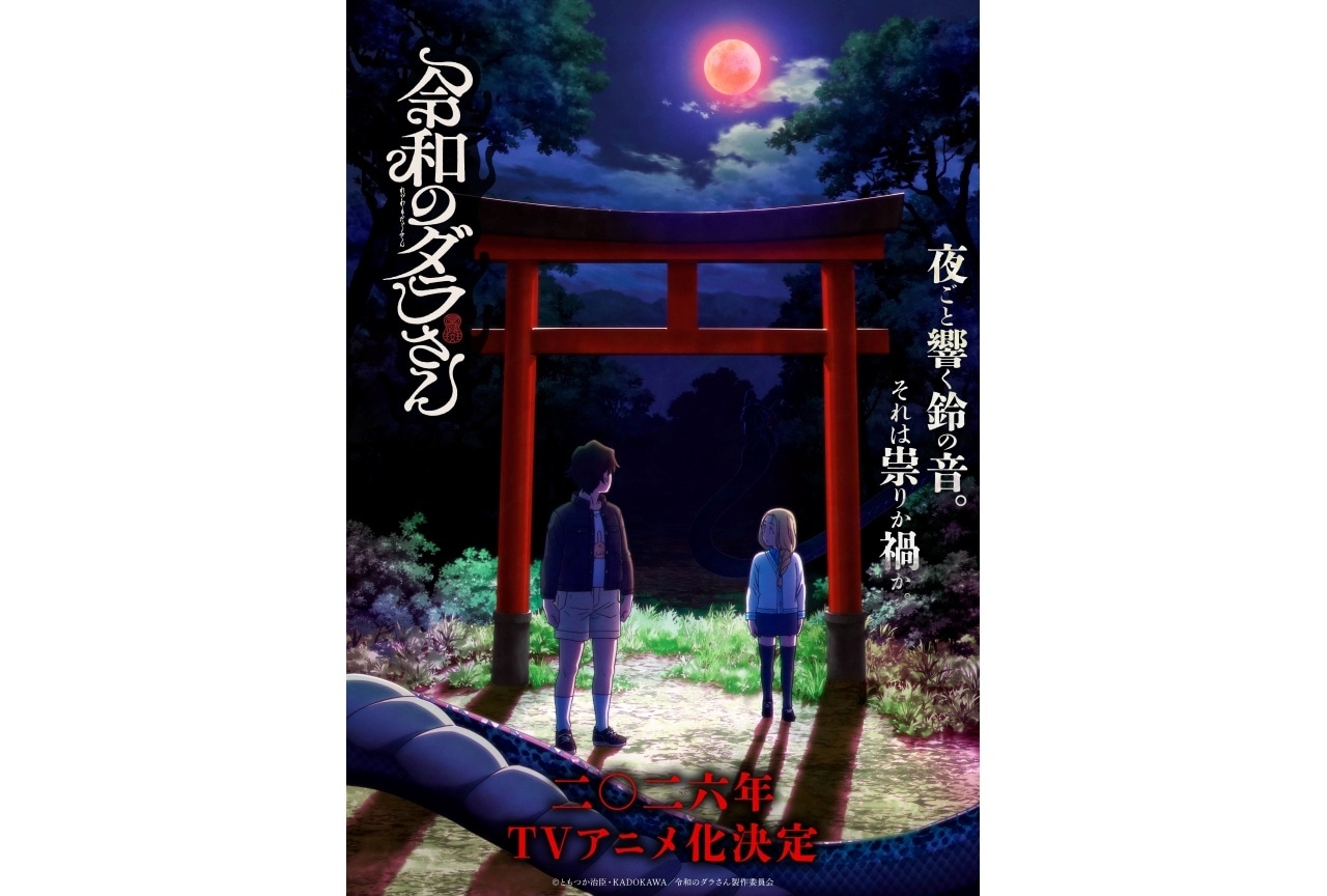 『令和のダラさん』2026年TVアニメ化|特報、ティザービジュアルなど公開