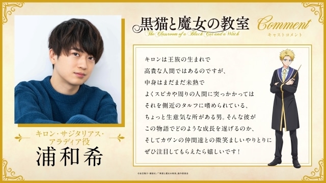 『黒猫と魔女の教室』2026年4月放送開始！　第1弾キービジュアル＆PV公開｜追加声優に白石晴香さん、ファイルーズあいさん、上村祐翔さん、鈴木みのりさんらが決定-43