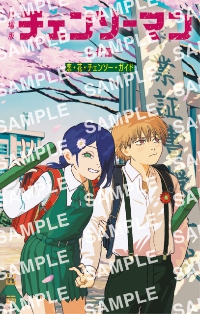 劇場版『チェンソーマン レゼ篇』入場者プレゼント第六弾として、第一弾で配布された“小冊子”の別カバーバージョンでの再配布が決定！　公開から73日間で観客動員605万人、興行収入92.8億円突破-1