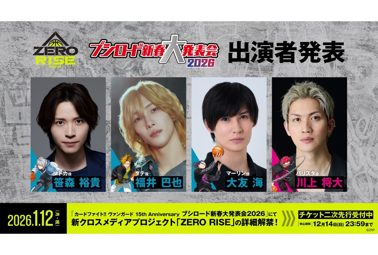 新クロスメディアプロジェクト『ZERO RISE』発表｜キャストに笹森裕貴ら