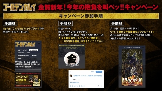 アニメ『ゴールデンカムイ』最終章キービジュアルが公開ッ！ さらに「金賀新年！今年の抱負を叫べッ!!キャンペーン」開催ッ!!-4