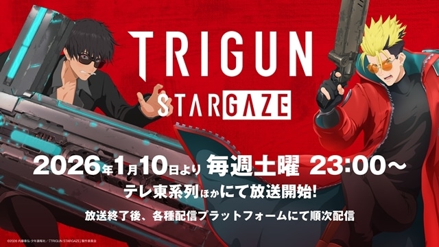 『TRIGUN STARGAZE』初回放送日は2026年1月10日に決定、本予告公開！　追加声優に武虎さん・チョーさん・三木眞一郎さん決定、OP＆EDテーマ情報も公開-2