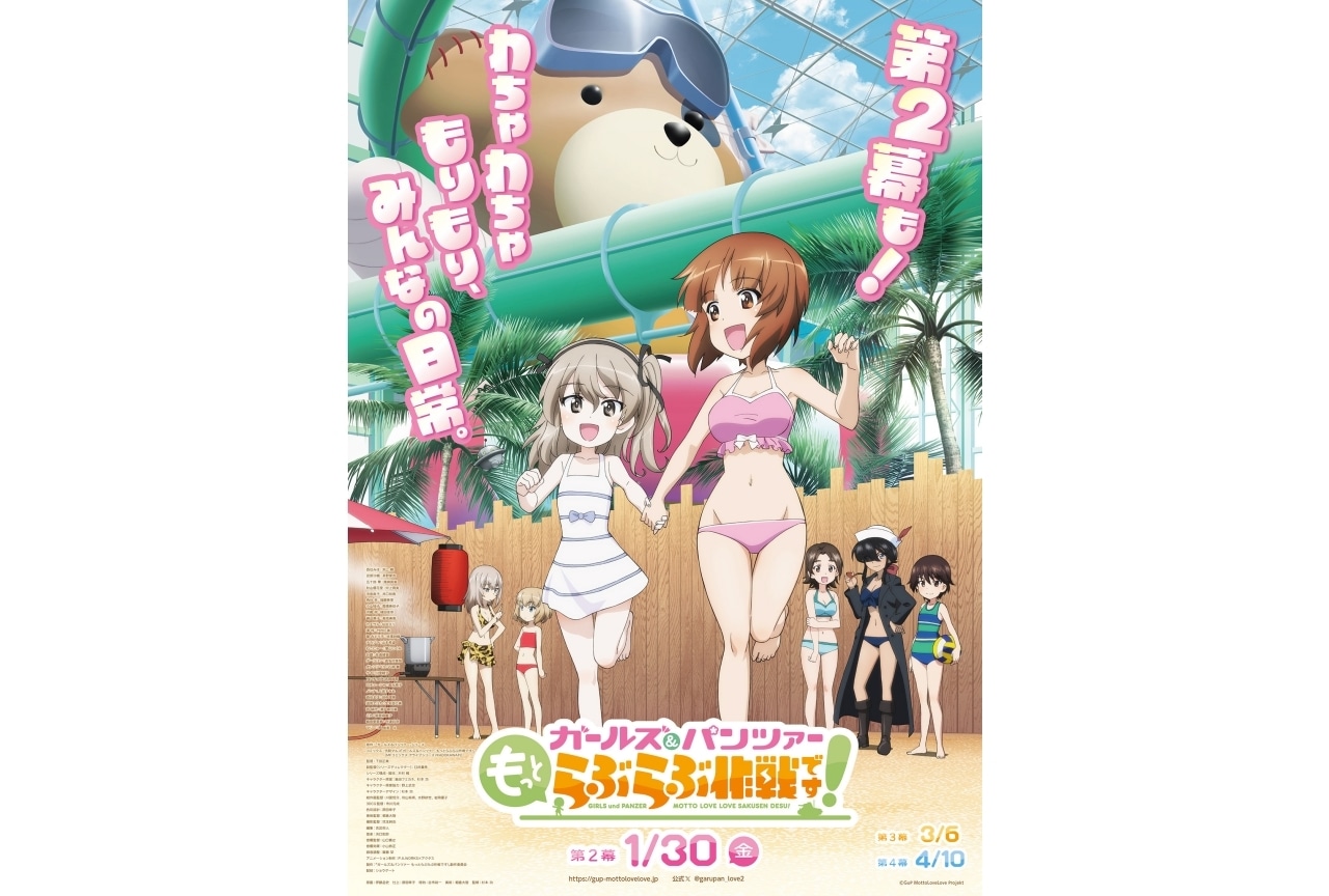 『ガルパン もっとらぶらぶ作戦です！』第2幕 キービジュアル＆PV公開