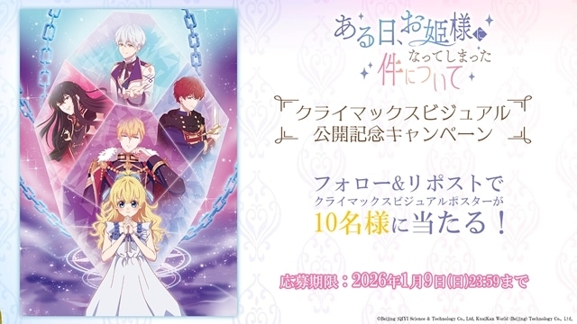 『ある日、お姫様になってしまった件について』より、最終回・第16話「時を超えた愛」先行場面カット・あらすじ・予告映像公開！　クライマックスビジュアル到着-9