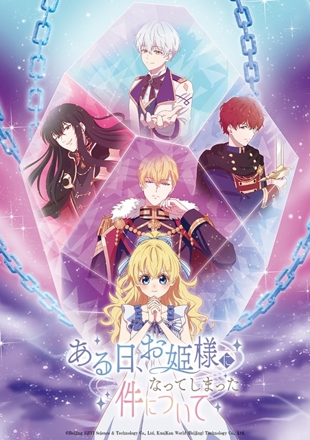 『ある日、お姫様になってしまった件について』より、最終回・第16話「時を超えた愛」先行場面カット・あらすじ・予告映像公開！　クライマックスビジュアル到着-8