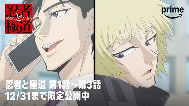 『忍者と極道』第12話（最終話）「第四章 幼狂死亡遊戯 STAGE6」より、先行場面カット・あらすじ・予告映像公開！-8