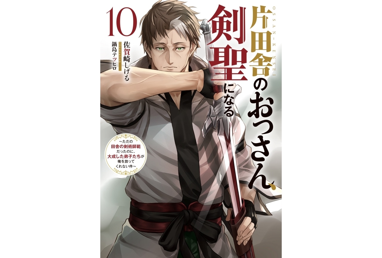 『片田舎のおっさん、剣聖になるII』2026年7月より放送決定