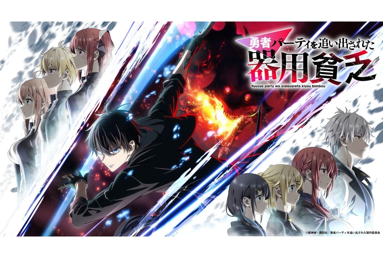 アニメ『器用貧乏』1月4日より放送開始|先行配信やキャストの情報も