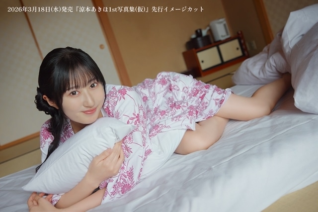 涼本あきほさんのファースト写真集が2026年3月18日に発売決定！　先行イメージカット＆コメントが到着｜特典ブロマイドサイン会が開催決定-5