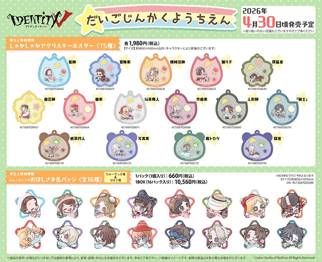 「『Identity V 第五人格』POP UP SHOP in ハンズ【第2弾】」にて先行販売される商品を公開!!-3