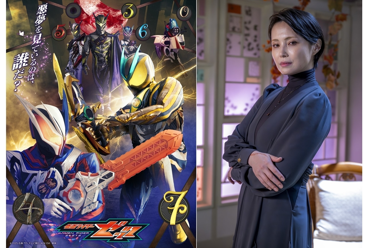 『仮面ライダーゼッツ』謎の女「ザ・レディ」出現！新章ビジュアル解禁