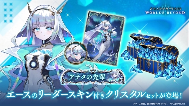 『Shadowverse: Worlds Beyond』×アニメ『葬送のフリーレン』コラボがスタート！　最新カードパック「花酔遊戯」も同時リリース-16