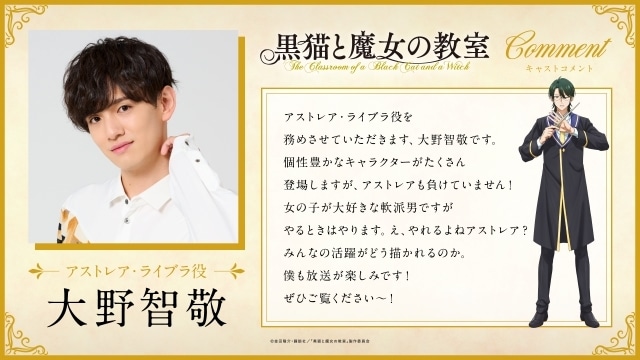 『黒猫と魔女の教室』2026年4月放送開始！　第1弾キービジュアル＆PV公開｜追加声優に白石晴香さん、ファイルーズあいさん、上村祐翔さん、鈴木みのりさんらが決定-35