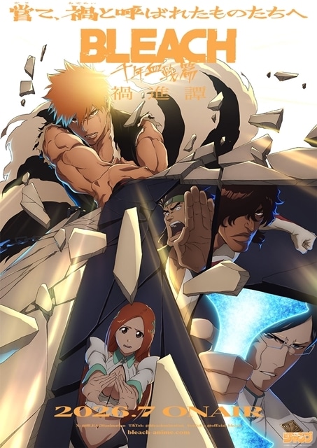 『BLEACH 千年血戦篇-禍進譚-』2026年7月よりテレ東系列ほかにて放送決定！　ティザーPV＆ティザービジュアル解禁、最終クールに向けた特別企画スタート-1