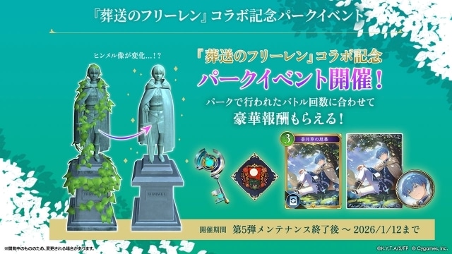 『Shadowverse: Worlds Beyond』×アニメ『葬送のフリーレン』コラボがスタート！　最新カードパック「花酔遊戯」も同時リリース-7