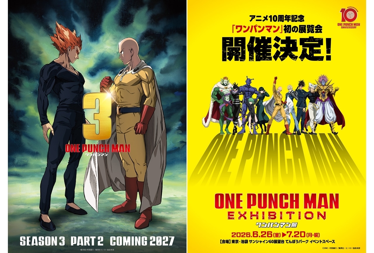 『ワンパンマン』第3期第2クールが2027年放送決定、特報＆ティザービジュアル解禁！