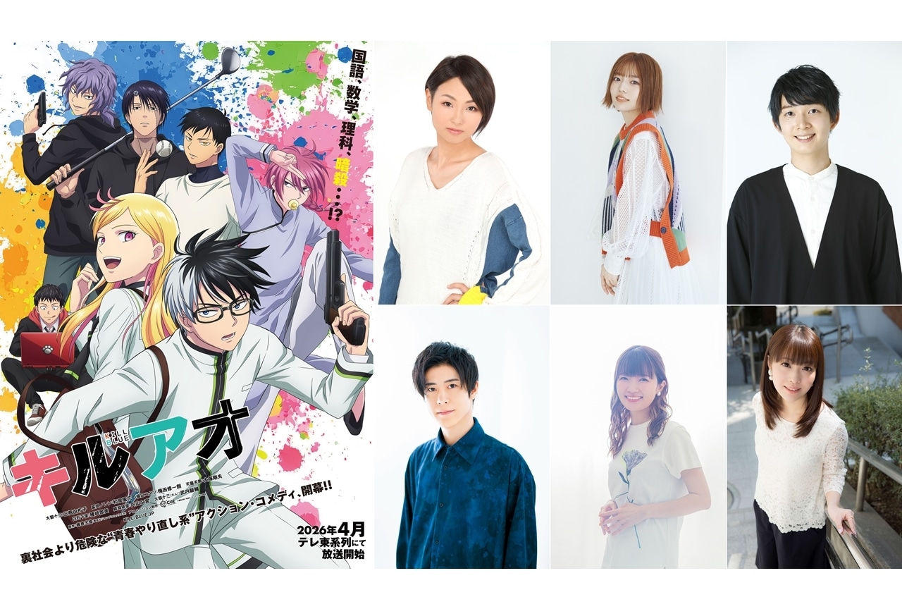 『キルアオ』メインPV＆KV解禁！追加声優に三瓶由布子ら6名発表