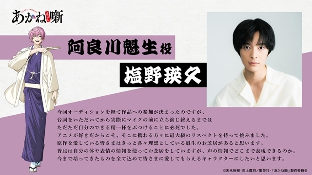 『あかね噺』追加声優に塩野瑛久さん発表、演じるキャラのビジュアル＆コメント公開！-2