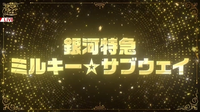 ABEMA『日本アニメトレンド大賞2025』全9部門・11作品の大賞作品を発表！　日本アニメトレンド大賞は『機動戦士Gundam GQuuuuuuX』に決定-7