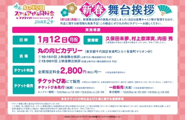 『ラブライブ！虹ヶ咲学園スクールアイドル同好会 完結編 第2章』第4弾入場者プレゼントは「A.L.A.N」のPRカード！　久保田未夢さん、村上奈津実さん、内田秀さんが登壇する新春舞台挨拶の情報も-4