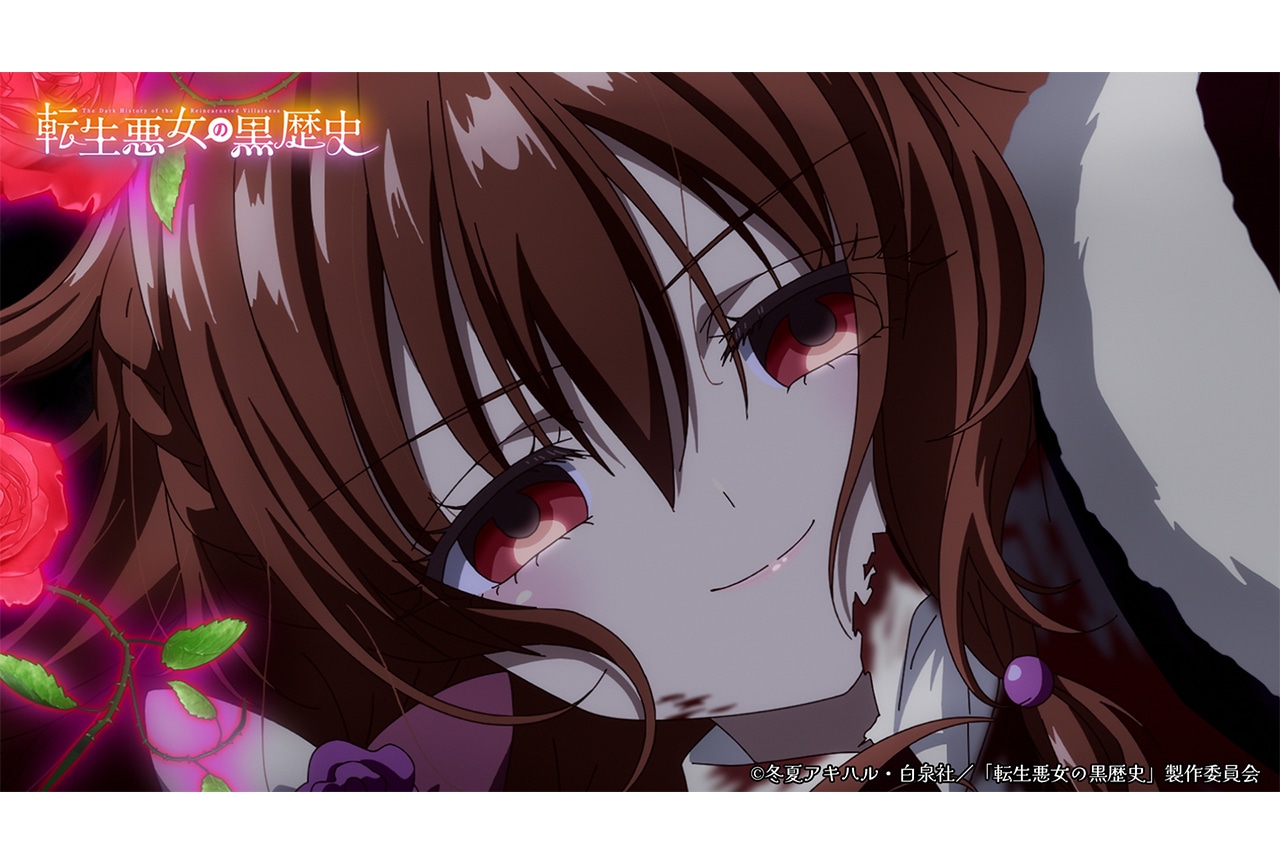 アニメ『転生悪女の黒歴史』第11話あらすじ&先行カット