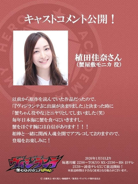 冬アニメ『ヴィジランテ -僕のヒーローアカデミア ILLEGALS-』第2期は2026年1月5日放送スタート、キービジュアル＆本PV解禁！　植田佳奈さん・興津和幸さんからコメント到着、OP＆EDテーマ情報も公開-25