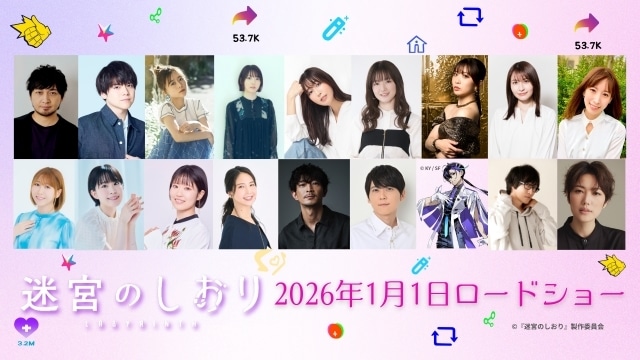 『迷宮のしおり』追加声優に中村悠一さん、内田雄馬さん、水瀬いのりさん、花澤香菜さんらが決定！　コメント到着-1