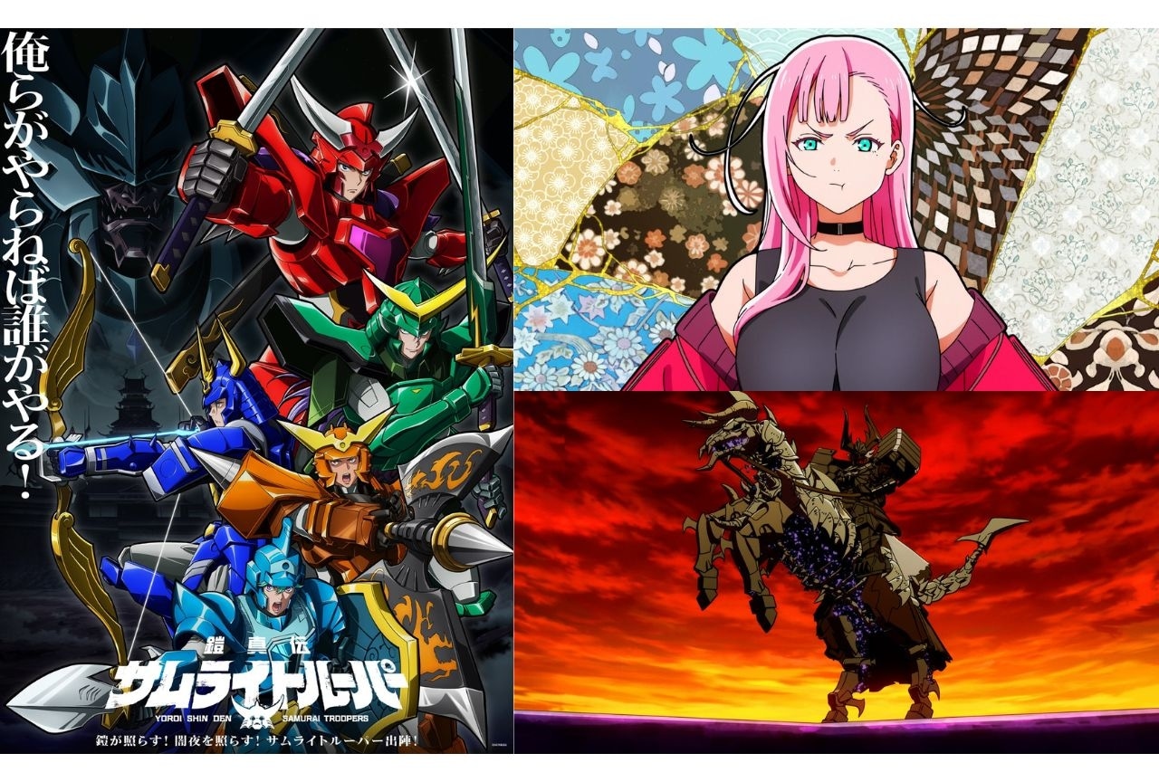 『鎧真伝サムライトルーパー』2026年1月6日より放送開始｜追加キャストなどの新情報も