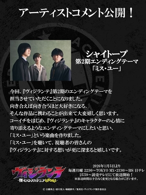 冬アニメ『ヴィジランテ -僕のヒーローアカデミア ILLEGALS-』第2期は2026年1月5日放送スタート、キービジュアル＆本PV解禁！　植田佳奈さん・興津和幸さんからコメント到着、OP＆EDテーマ情報も公開-20