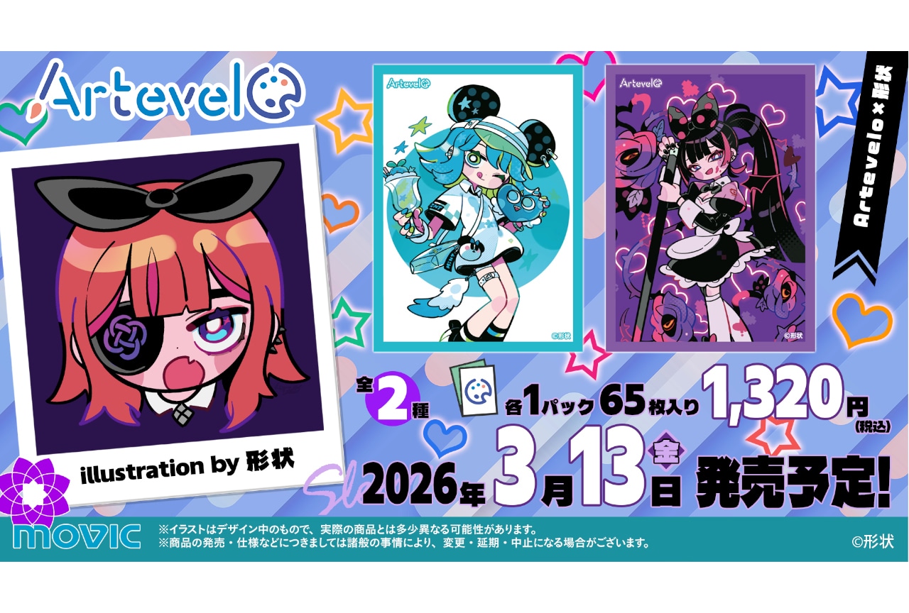 新スリーブブランド「Artevelo」第三弾は、形状とコラボ