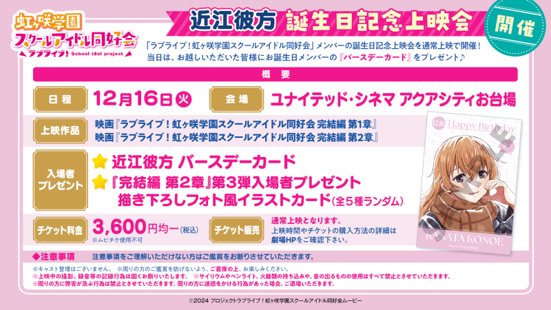 『ラブライブ！虹ヶ咲学園スクールアイドル同好会 完結編 第2章』第3弾入場者特典、応援御礼舞台挨拶のオフィシャルレポートなど新規情報が多数公開！-3
