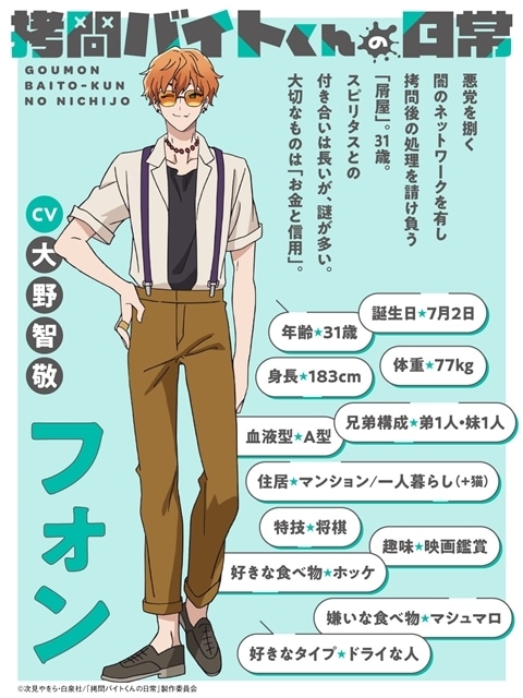 冬アニメ『拷問バイトくんの日常』追加声優には山本希望さん・結木梢さん・羽鳥颯希さん・大野智敬さん決定! キャラクターソング制作決定、WEBラジオ情報も公開-11