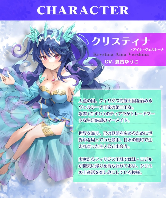 夏吉ゆうこさん出演『ASMR人魚姫の癒やし～水籠り揺蕩う氷翠の王女～』が、アニメイトゲームス＆通販にて配信中！　発売記念キャンペーンもあり!!-2