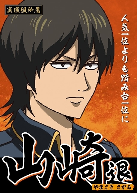 『新劇場版 銀魂 -吉原大炎上-』入場者特典がキャラクター総選挙で決定！　銀時ら候補者たちの選挙風ポスター一挙解禁-8