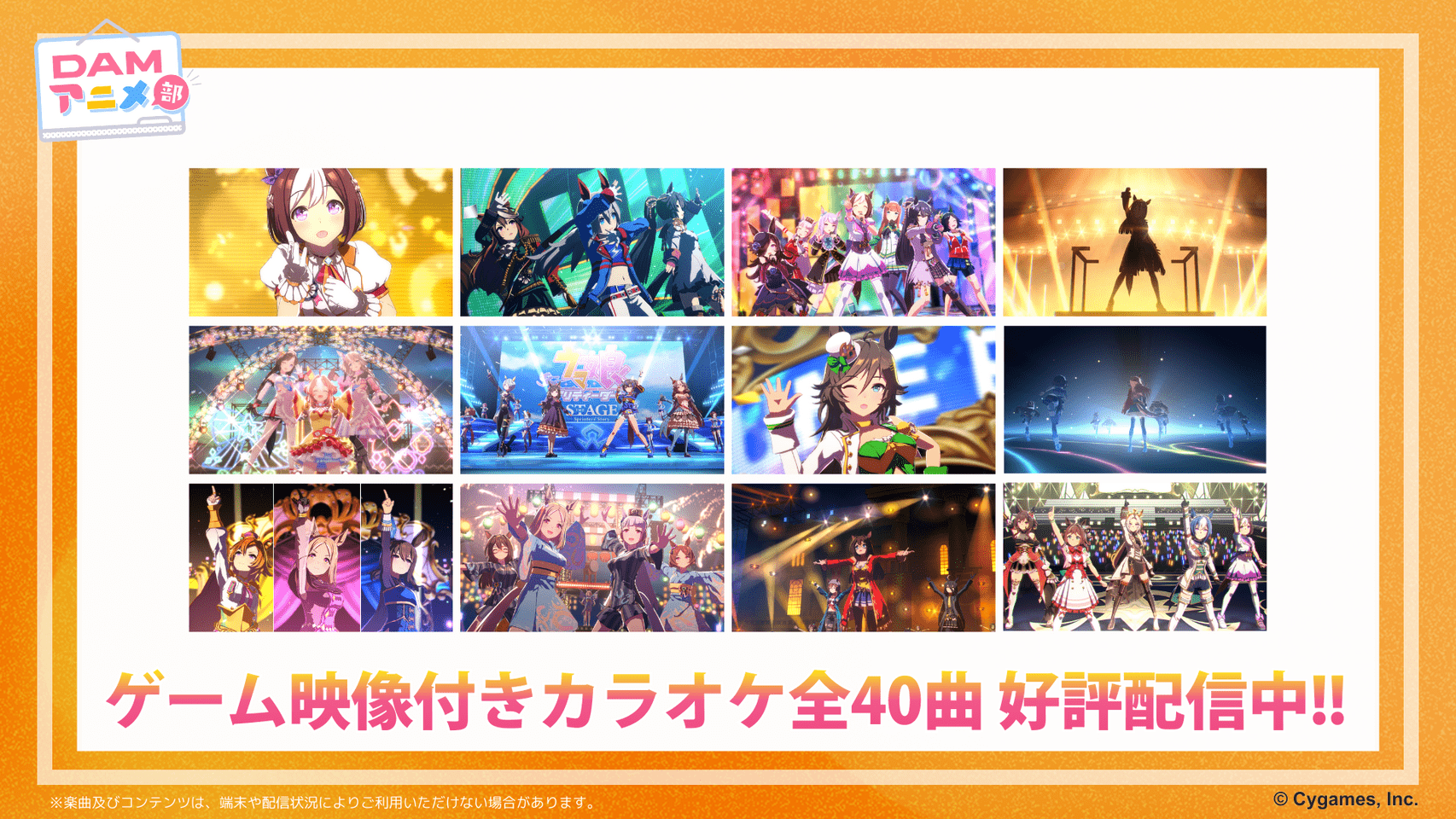 『アークナイツ』『ウマ娘 プリティーダービー』『バンドリ!ガールズバンドパーティ!』の関連楽曲など数々のアニソン配信楽曲を追加! カラオケDAM最新アニメ映像&楽曲配信情報まとめ【毎週更新】-1