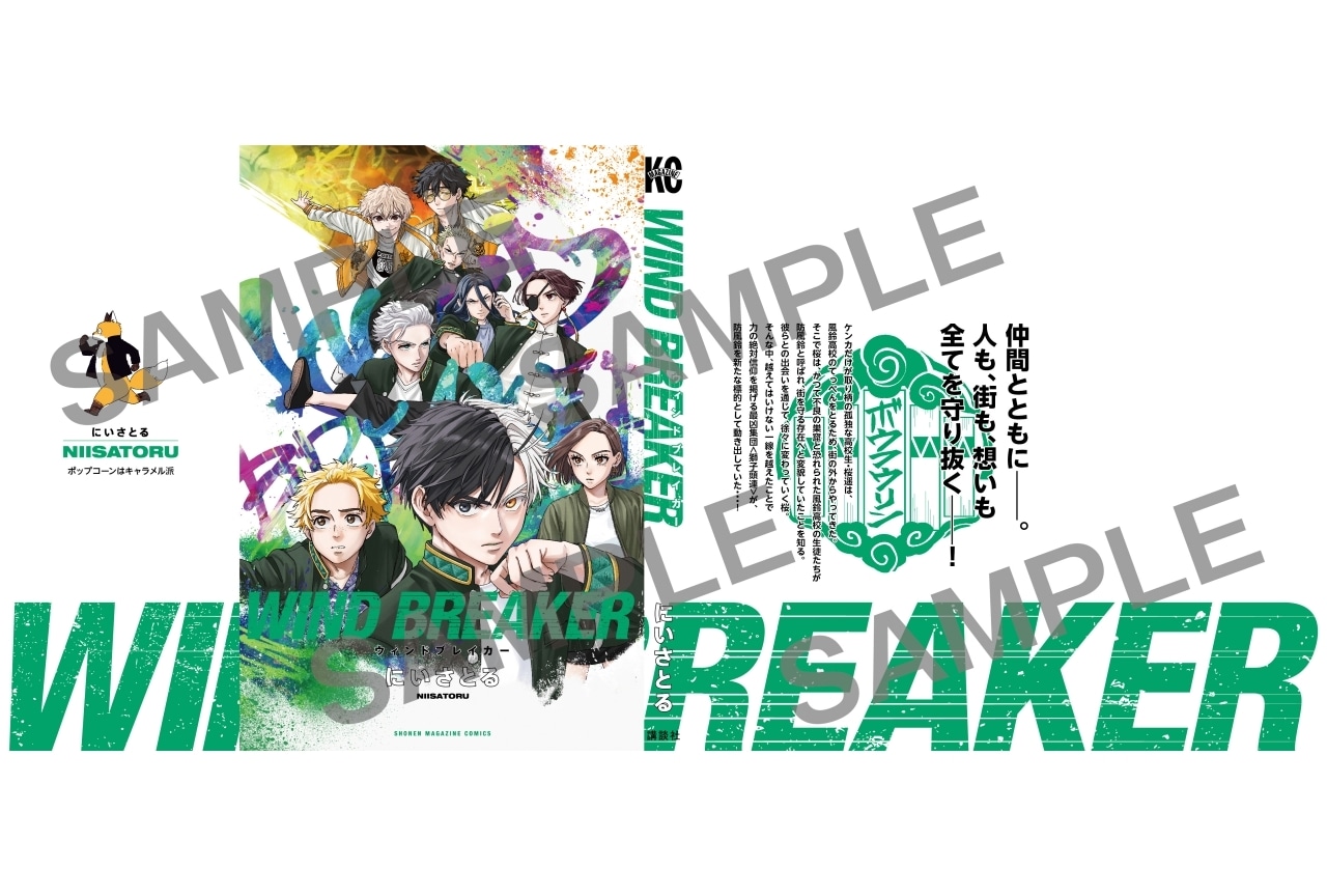 実写映画『WIND BREAKER』入場者プレゼント第3弾は単行本カバー