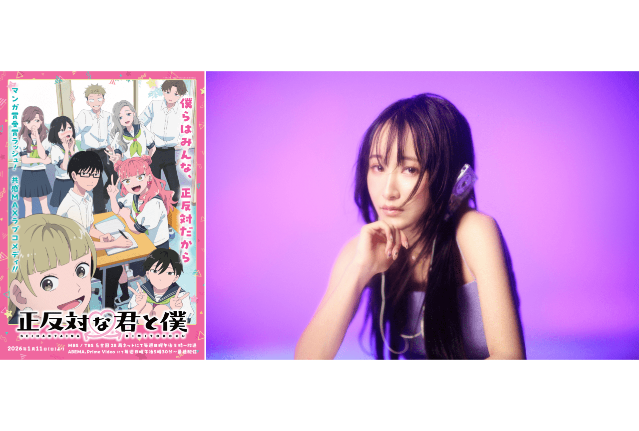 冬アニメ『正反対な君と僕』PV第4弾公開｜OPテーマは乃紫が担当