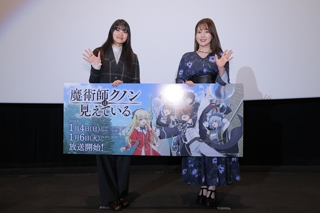 冬アニメ『魔術師クノンは見えている』早見沙織さん&内田真礼さん登壇で舞台挨拶付き先行上映会を実施! 第1話「色付く世界」先行場面カット&あらすじも公開-1