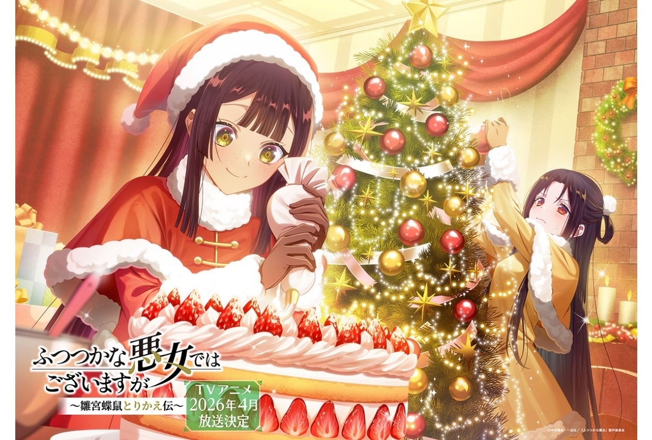 『ふつつかな悪女』“クリスマス”テーマの12月季節ビジュアル解禁