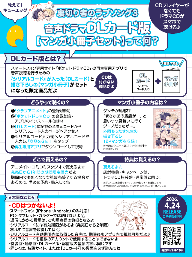 ドラマCD「裏切り者のラブソング3」が発売決定＆本日より予約開始！　増田俊樹さん・佐藤拓也さん出演のPV動画のほか、特典やキャンペーン情報も公開!!-2