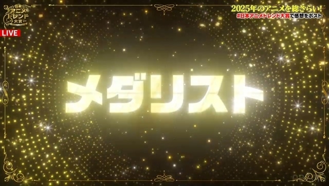 ABEMA『日本アニメトレンド大賞2025』全9部門・11作品の大賞作品を発表！　日本アニメトレンド大賞は『機動戦士Gundam GQuuuuuuX』に決定-10