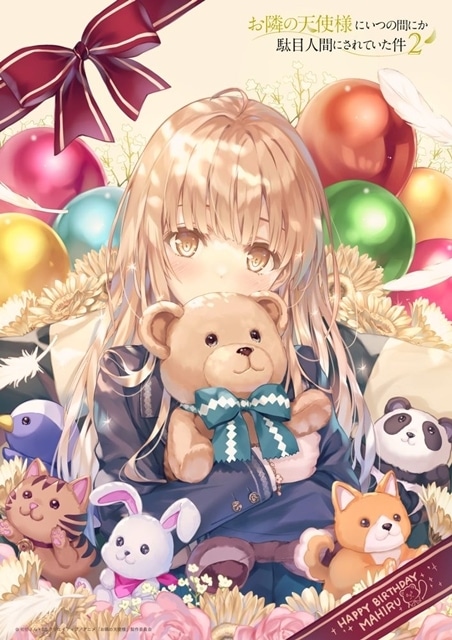 お隣の天使様にいつの間にか駄目人間にされていた件 第2期の画像-1