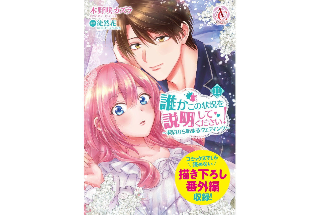 『誰かこの状況を説明してください!』11巻が本日12/12発売